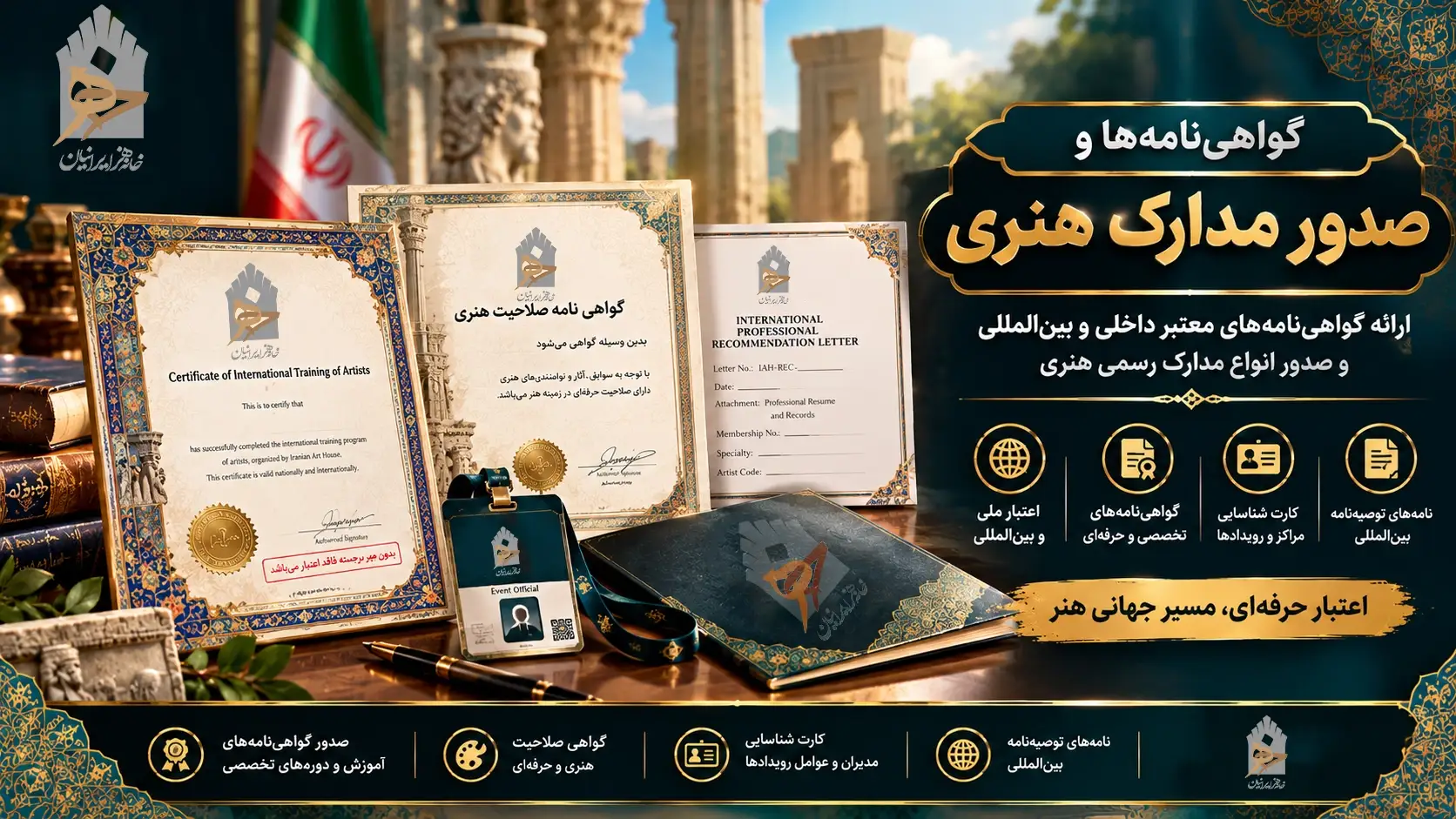 صدور گواهی نامه و مدارک معتبر هنری