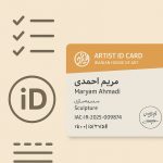 کارت شناسایی هنرمندان