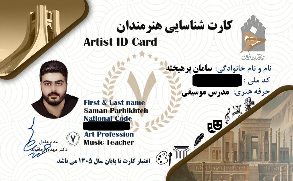 alt="نمونه کارت هنرمندی معتبر"