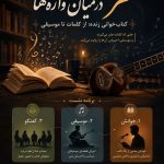 سفر در میان واژه‌ها