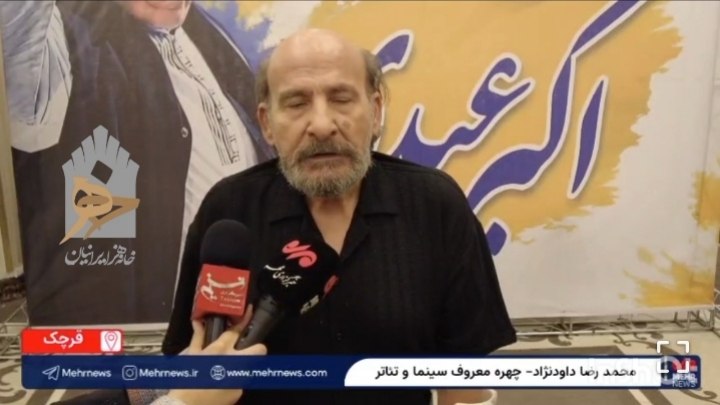 داودنژاد: صراحت و تعهد دو ویژگی ماندگار اکبر عبدی بود