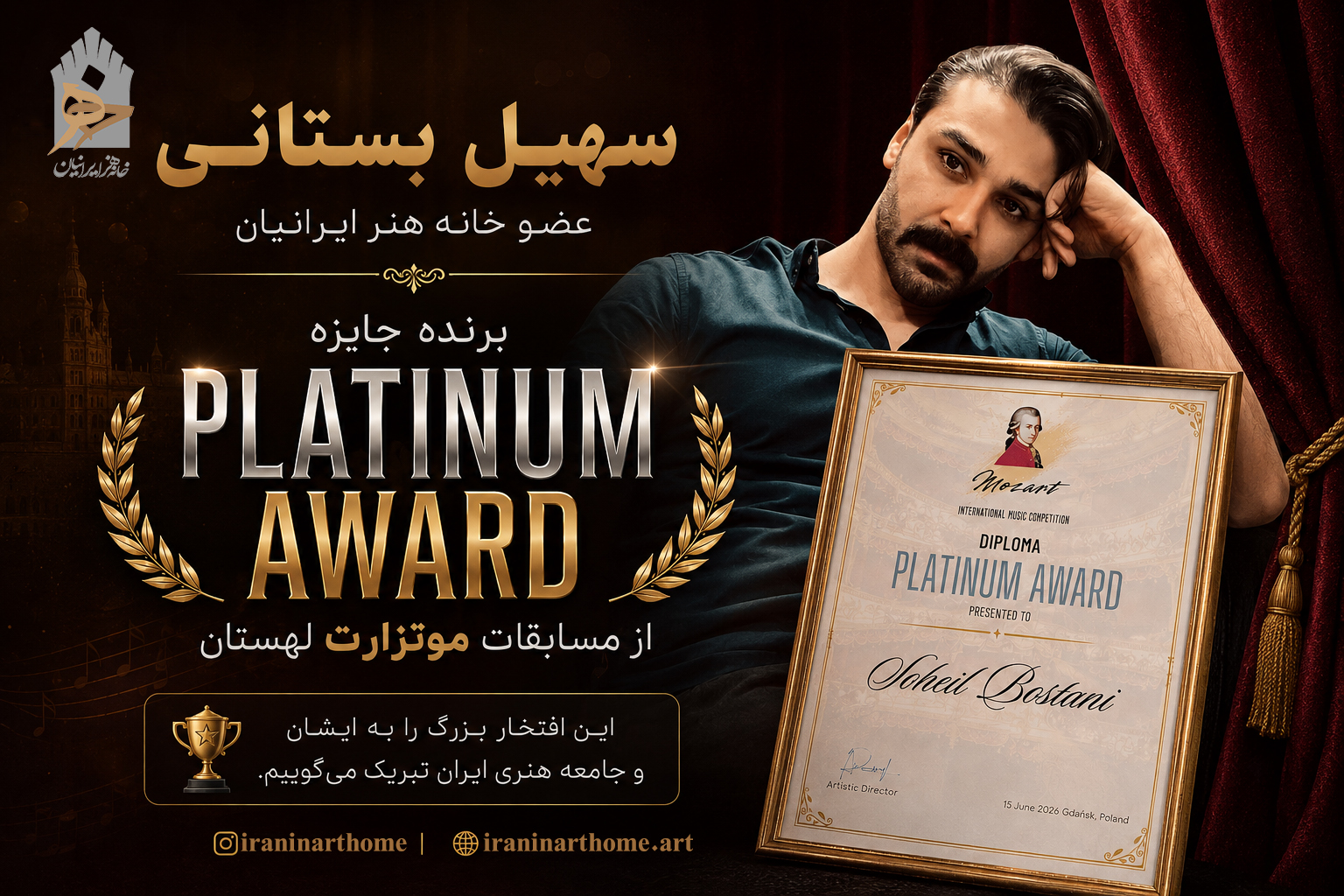 سهیل بستانی، عضو خانه هنر ایرانیان، برنده جایزه Platinum Award از مسابقات موتزارت لهستان شد