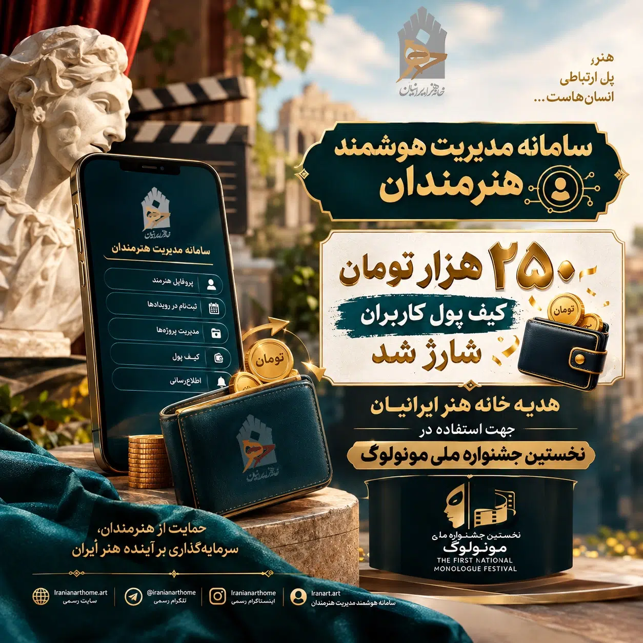 هدیه ویژه خانه هنر ایرانیان به اعضا